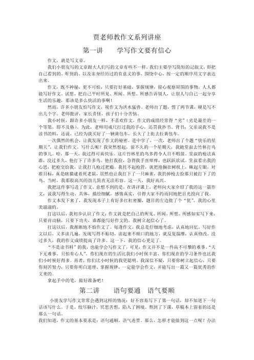 贾老师教作文系列讲座