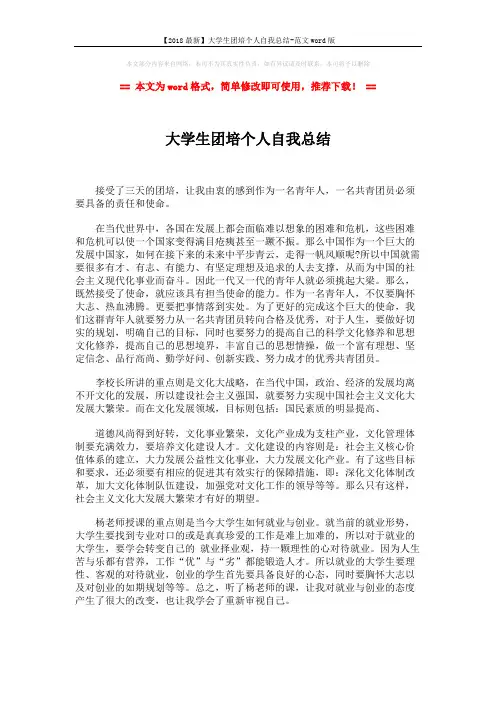 【2018最新】大学生团培个人自我总结-范文word版 (2页)