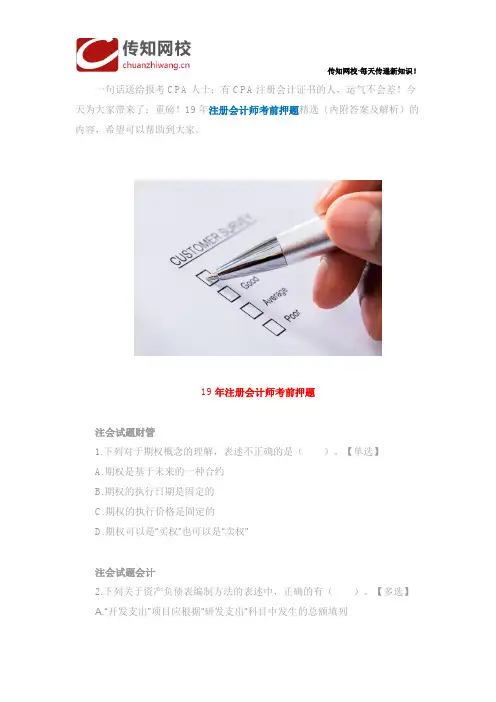 19年注册会计师考前押题精选(内附答案及解析)