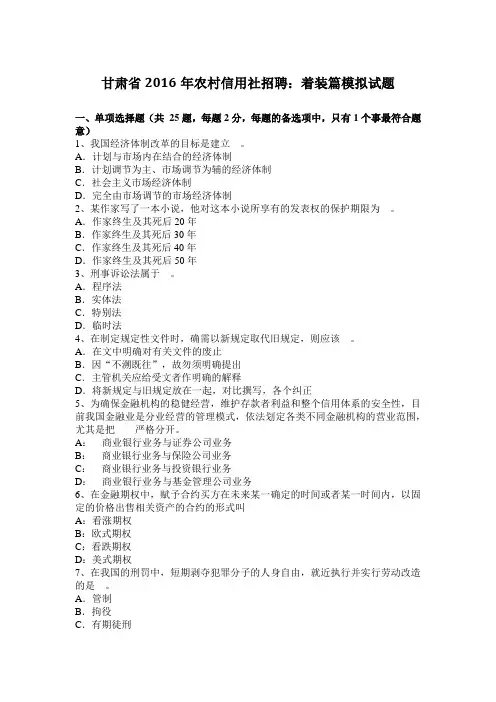 甘肃省2016年农村信用社招聘：着装篇模拟试题