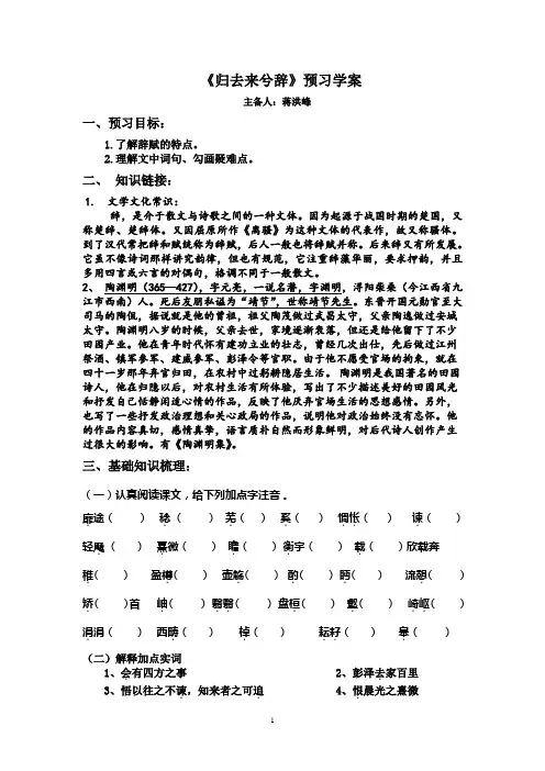 《归去来兮辞》学案