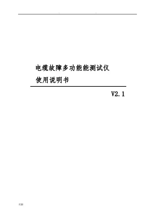 电缆测试仪说明书