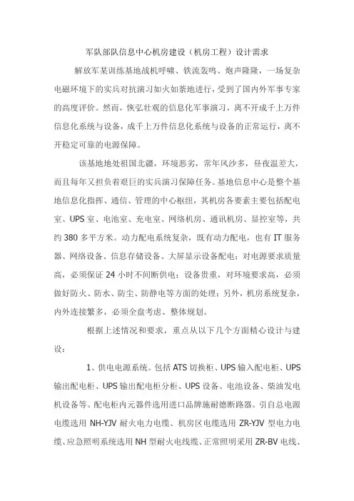 军队部队信息中心机房建设(机房工程)设计需求