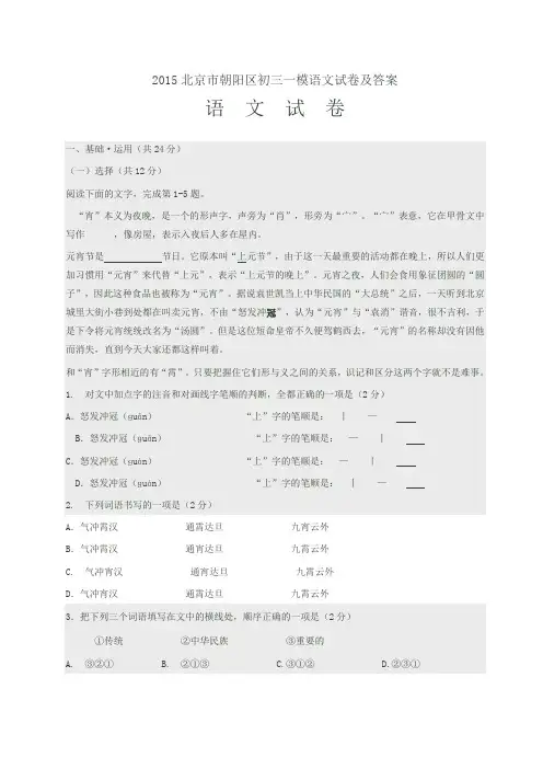 2015北京市朝阳区初三一模语文试卷及答案