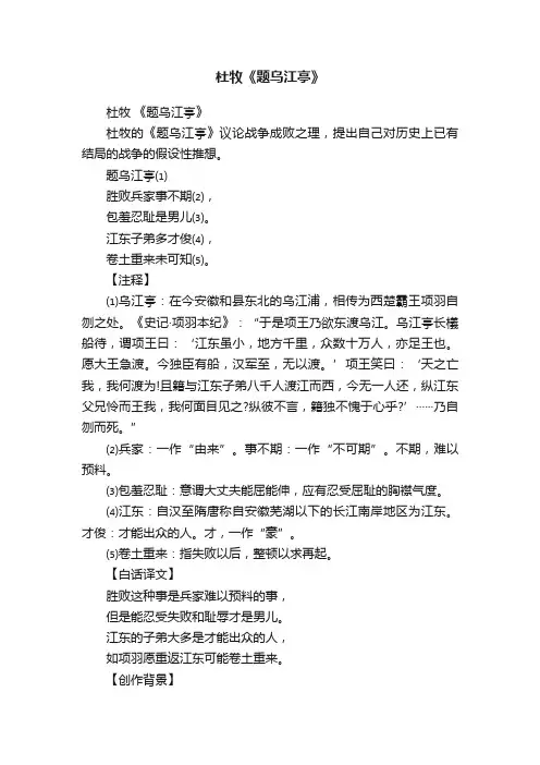 杜牧《题乌江亭》