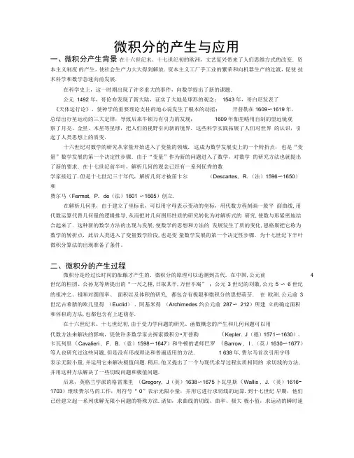 (整理)微积分的产生与发展