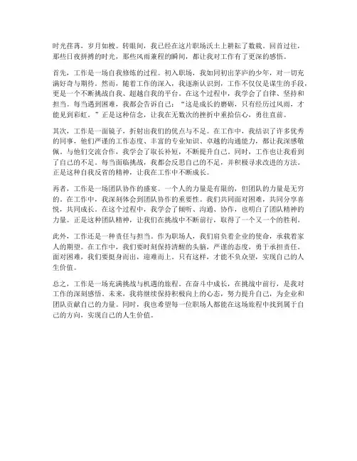 工作方面的感想随笔