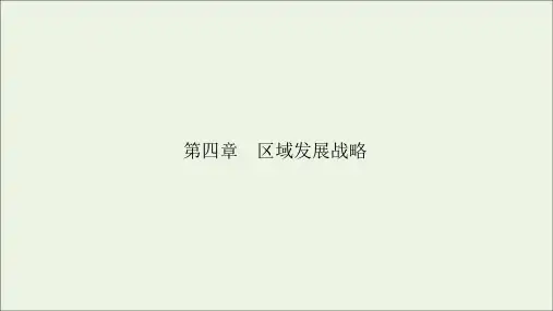 2020新教材高中地理第四章区域发展战略第一节交通运输与区域发展课件湘教版必修第二册