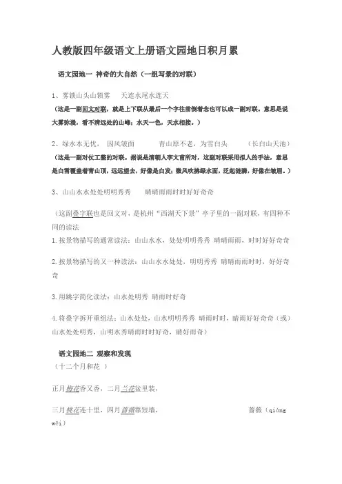 人教版四年级语文全册语文园地日积月累