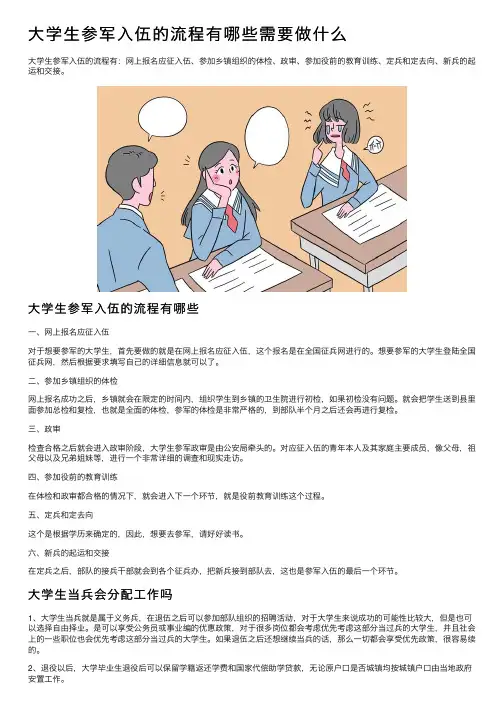 大学生参军入伍的流程有哪些需要做什么
