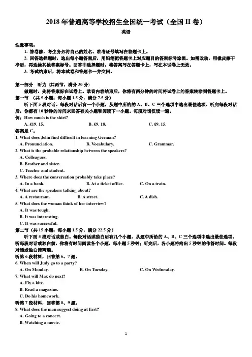 2018年普通高等学校招生全国统一考试 英语试题(全国II卷)
