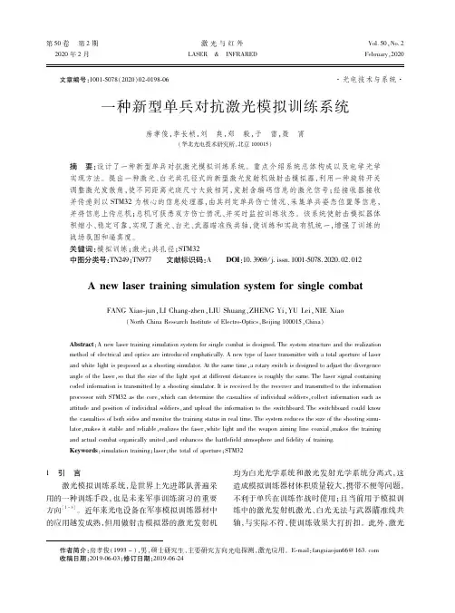 一种新型单兵对抗激光模拟训练系统