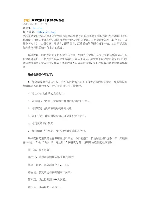 (完整版)场站收据(十联单)作用流程