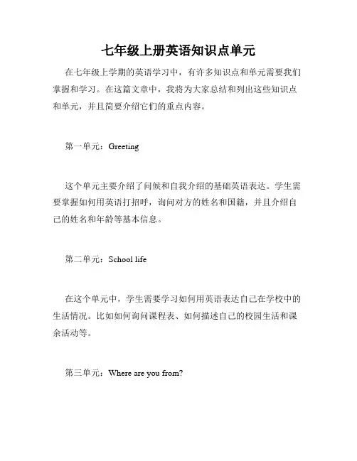 七年级上册英语知识点单元