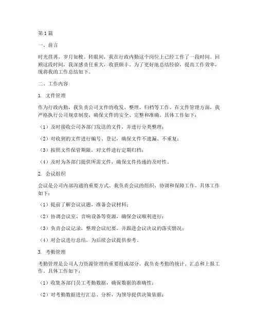 行政内勤做工作总结范文(3篇)