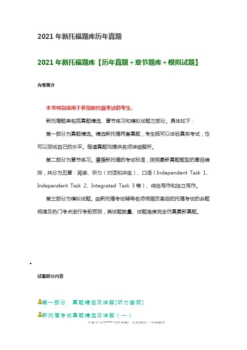2021年新托福题库历年真题