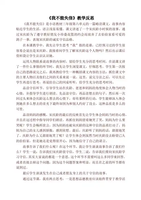 2020春最新部编本三年级语文下册《我不能失信》教学反思 