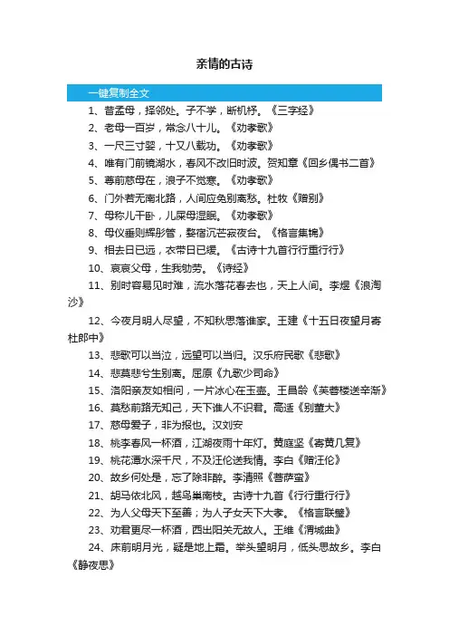 有关亲情的古诗