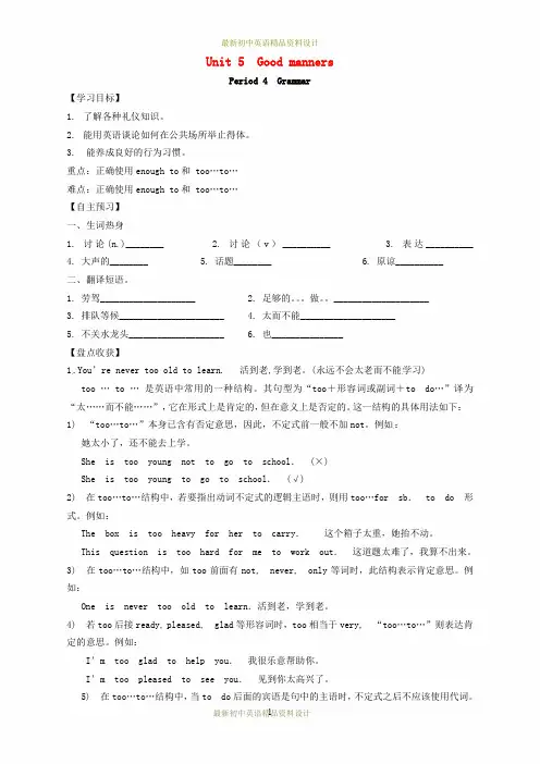 最新牛津译林初中八年级英语下册《Unit 5 Good manners Period 4》导学案(无答案)