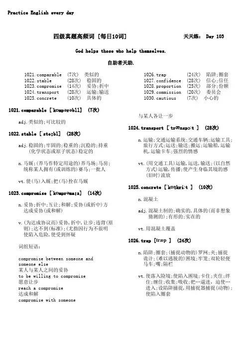 英语四级高频词1200【天天练】(1021-1120词：音标+考频+释义+关联词组)