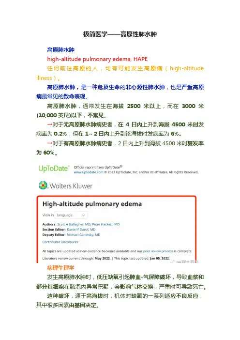 极简医学——高原性肺水肿