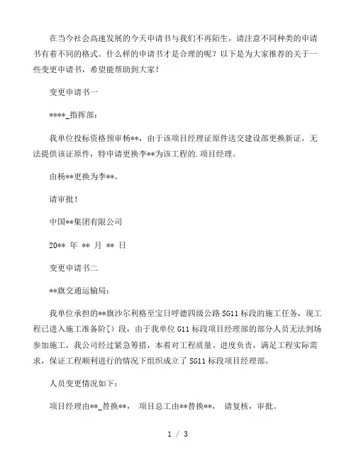 变更申请书示例5篇