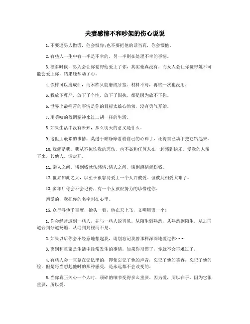 夫妻感情不和吵架的伤心说说