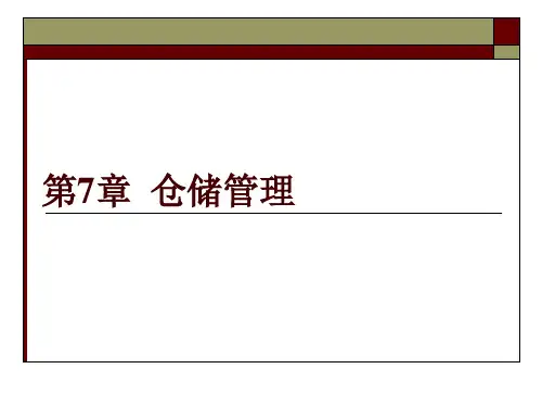 仓储管理培训课程.pptx