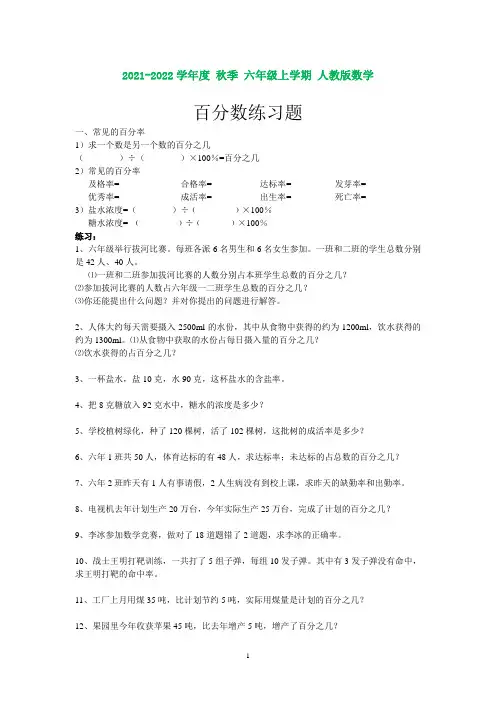 小学六年级数学上册百分数应用题复习题(含知识点)