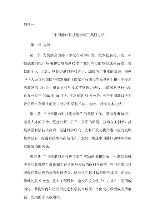 中国港口科技进步奖