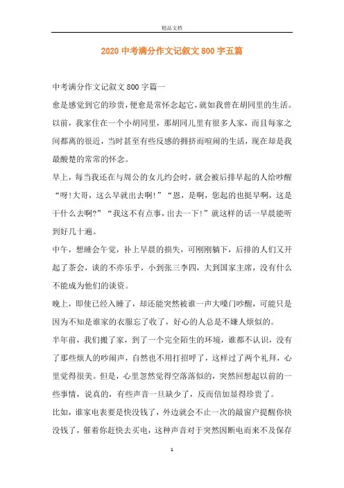 2020中考满分作文记叙文800字五篇