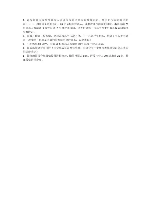 团员标兵答辩会主持稿