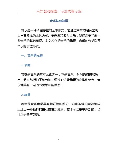 音乐基础知识