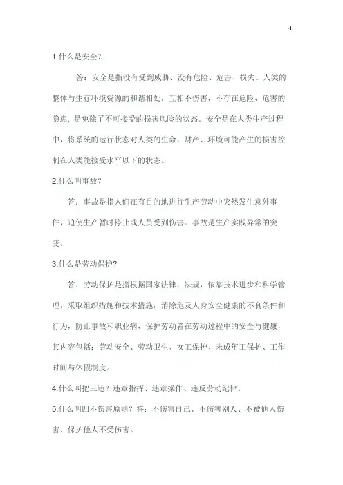 安全生产学习知识竞赛问答100题