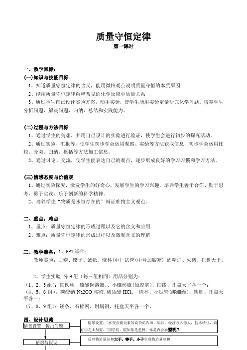《质量守恒定律》第一课时教学设计