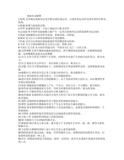 基础名词解释