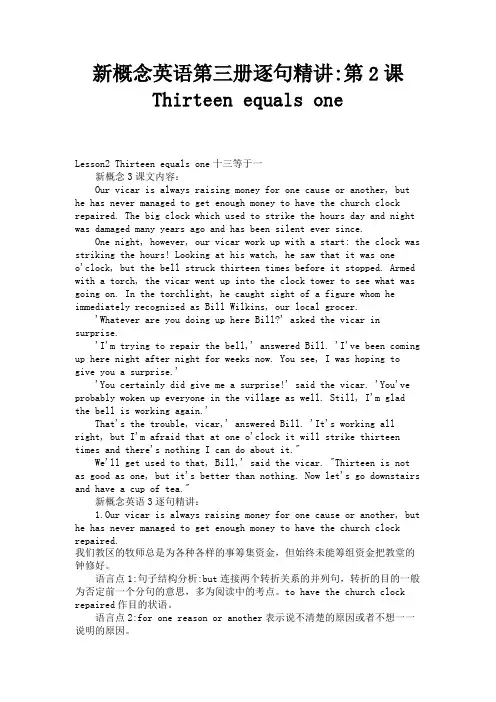 新概念英语第三册逐句精讲第2课 Thirteen equals one 