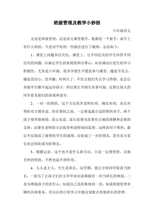 班级管理及教学小妙招