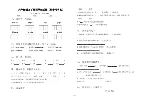 六年级语文下册四单元试题(附参考答案)