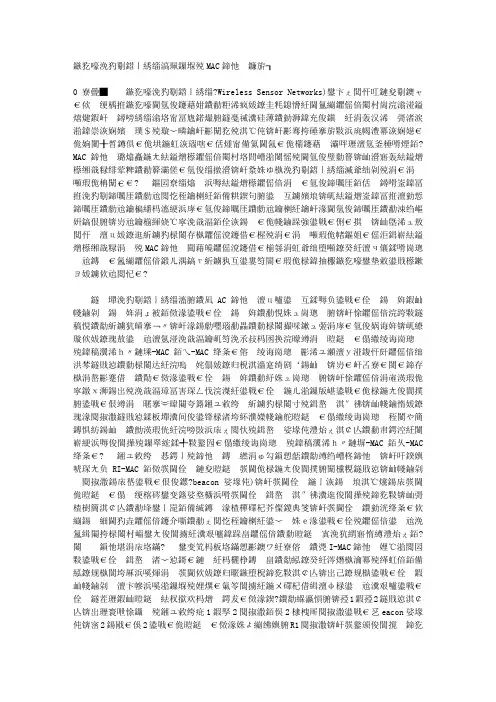无线传感器网络高效的MAC协议研究