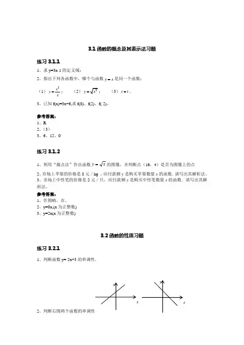 职高数学第三章函数习题集及答案