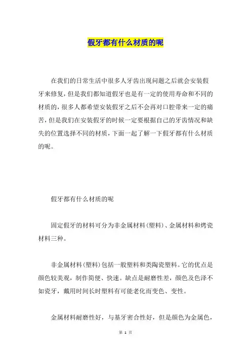 假牙都有什么材质的呢