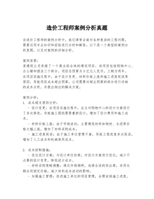 造价工程师案例分析真题