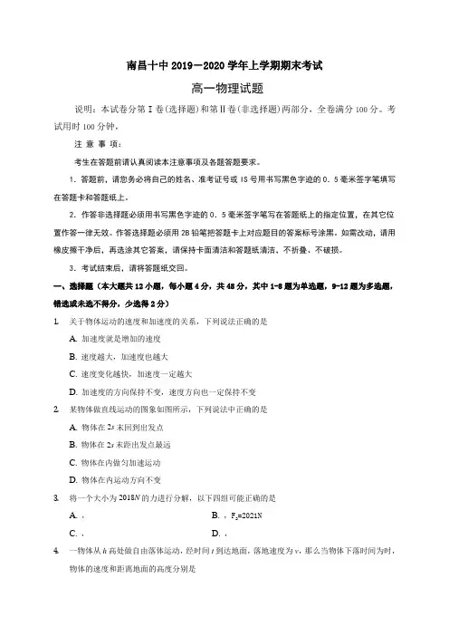 江西省南昌市第十中学2019-2020学年高一上学期期末考试物理试题 Word版含答案