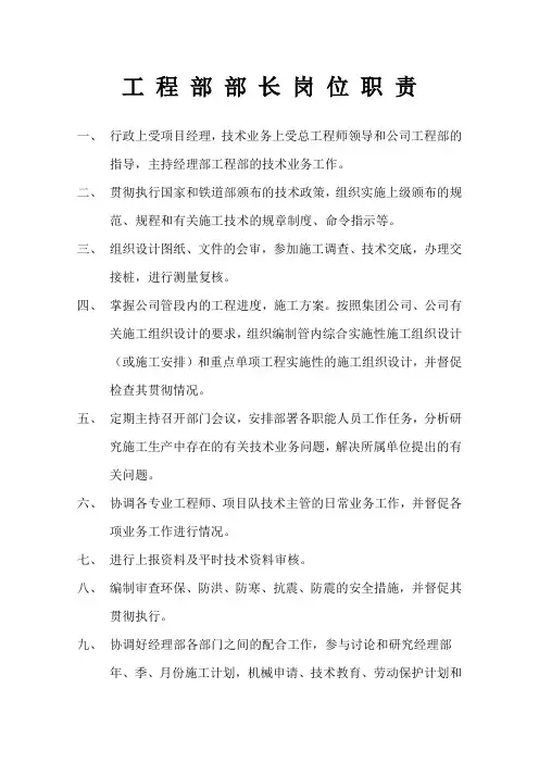 工程部部长岗位职责 2