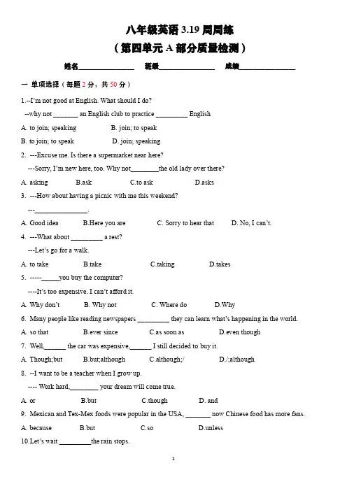 人教版八年级下册第四单元SectionA   检测(PDF版 无答案)