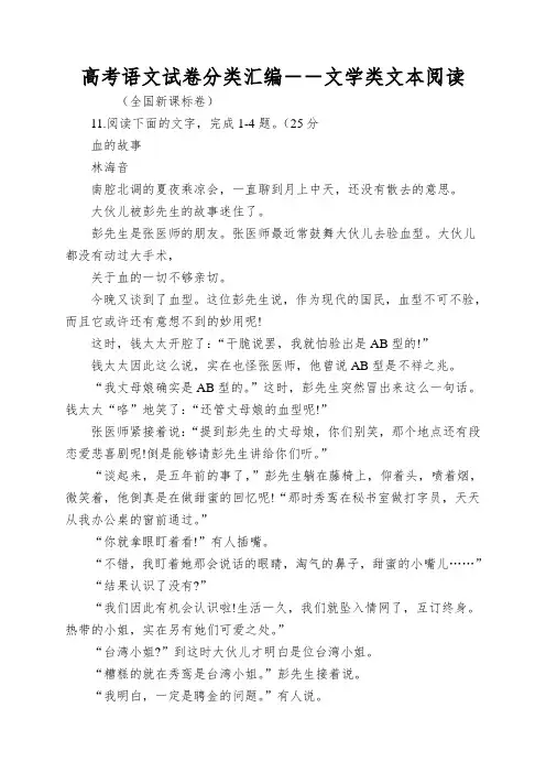 高考语文试卷分类汇编――文学类文本阅读
