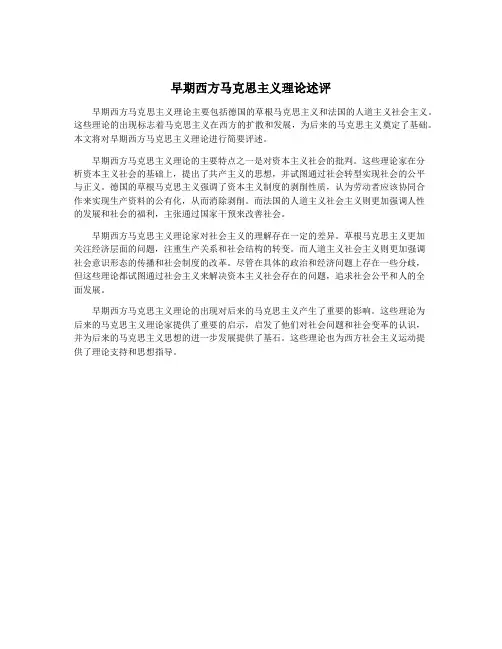 早期西方马克思主义理论述评
