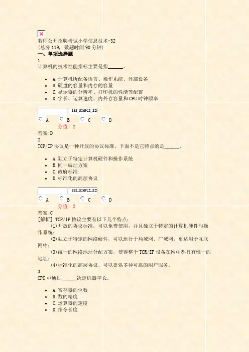 教师公开招聘考试小学信息技术-32_真题(含答案与解析)-交互