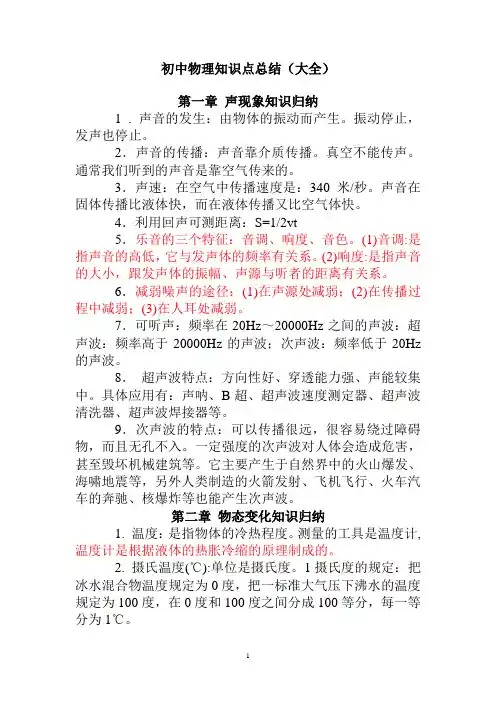 (完整版)初中物理知识点总结(大全)